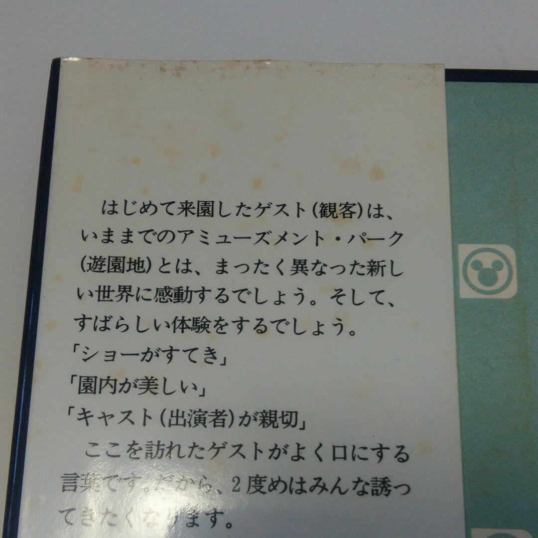 東京ディズニーランド写真集