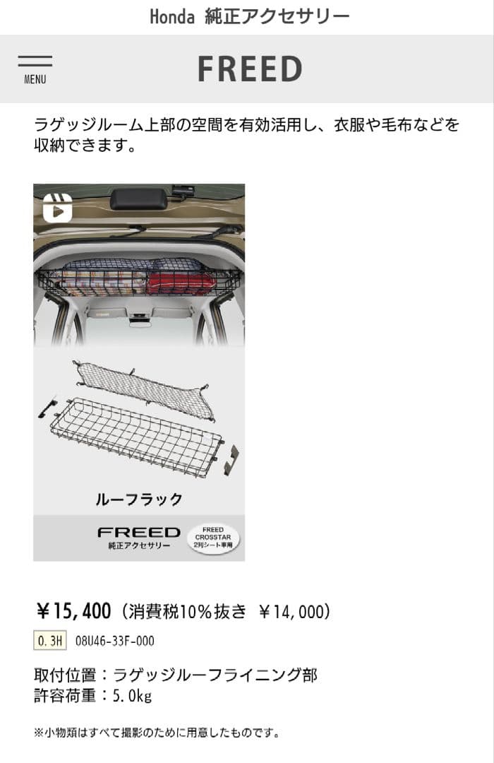 HONDA フリードクロスター ルーフラック 純正品