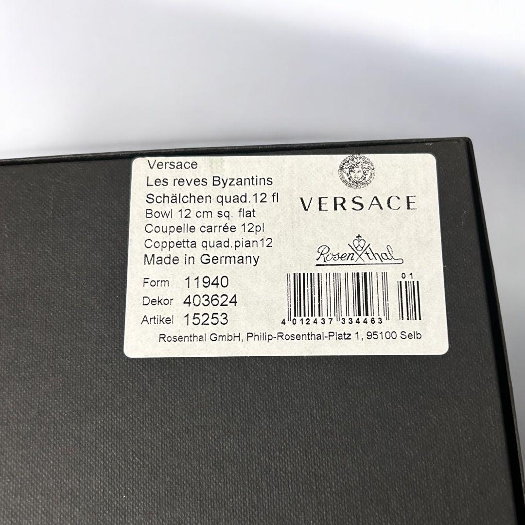 VERSACE ヴェルサーチ ビザンチン ボウルフラット ミニプレート 2枚