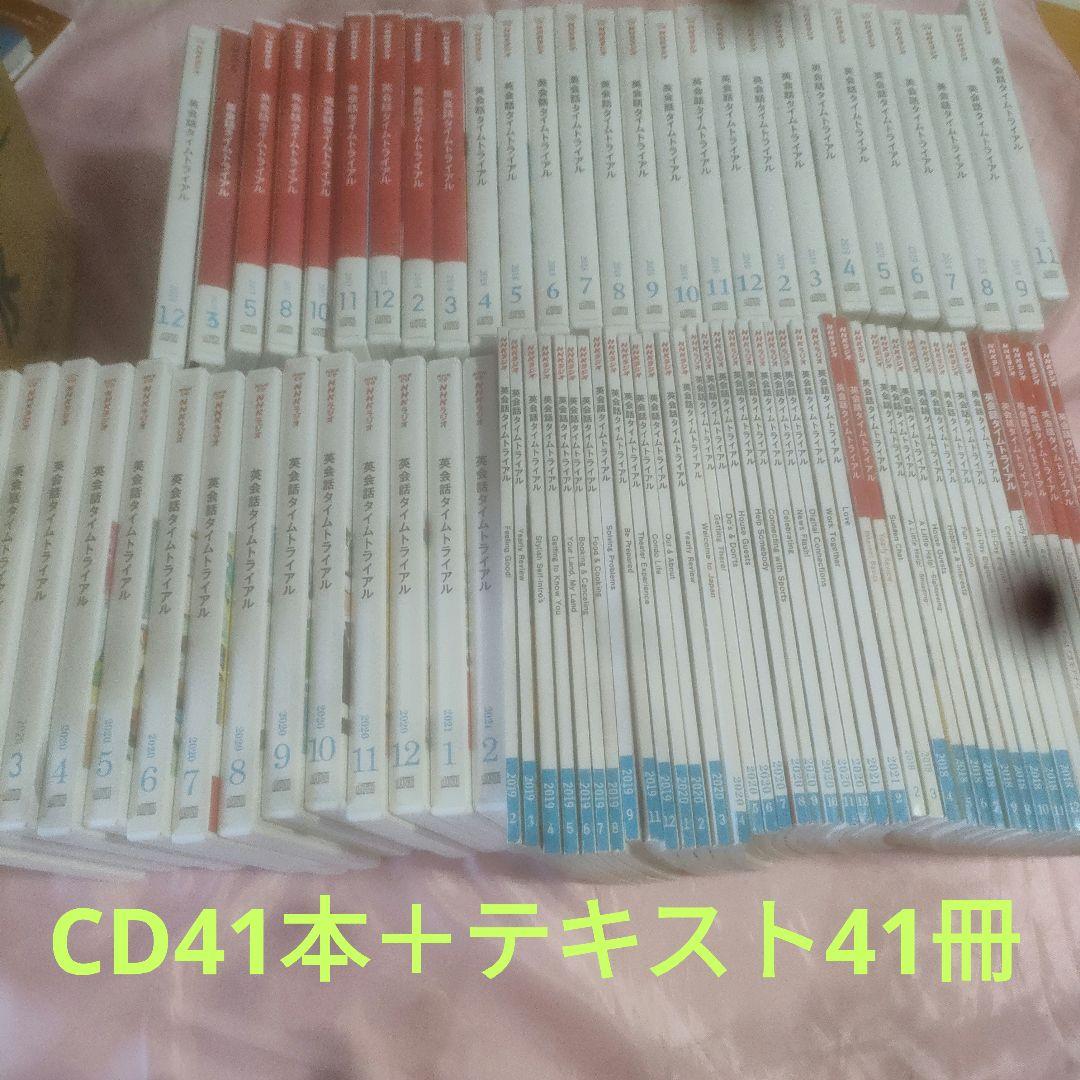 英会話タイムトライアル　CD＋テキスト　41セット