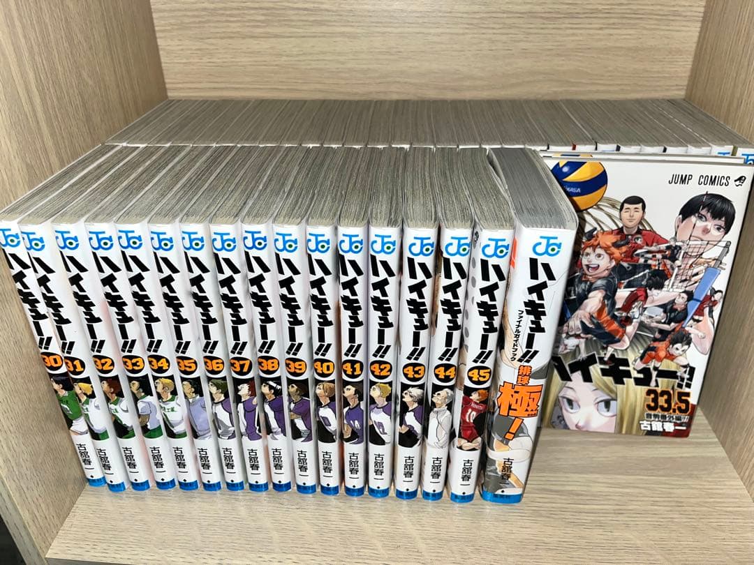 ハイキュー全巻セット ファンブック 33.5巻セット