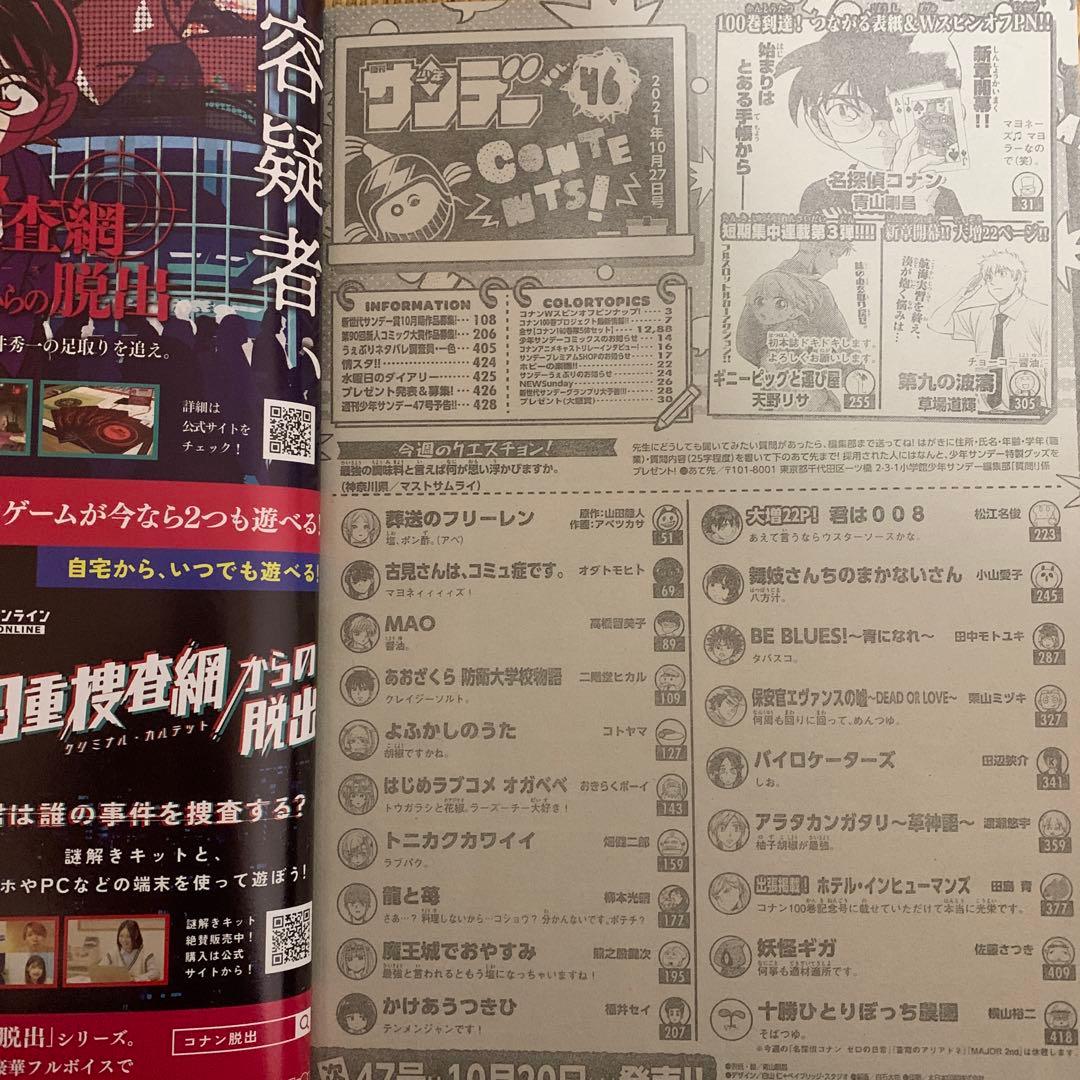 週刊少年サンデー2021年　46号+47号　2冊セット名探偵コナン100巻記念号