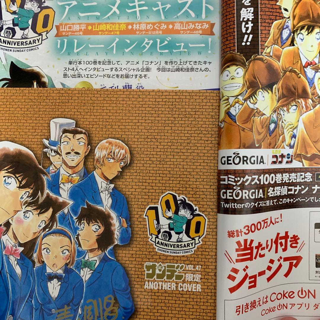 週刊少年サンデー2021年　46号+47号　2冊セット名探偵コナン100巻記念号