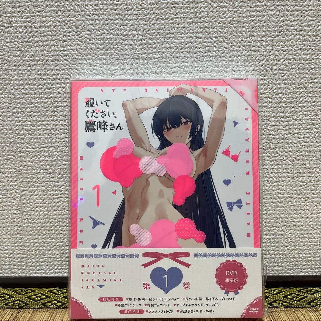 履いてください,鷹峰さん DVD