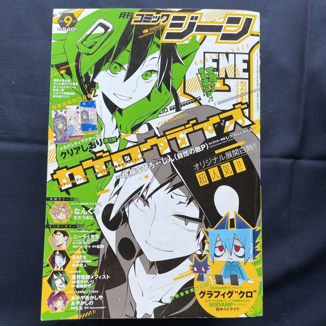 コミック ジーン【雑誌】2014〜2015年8冊セット