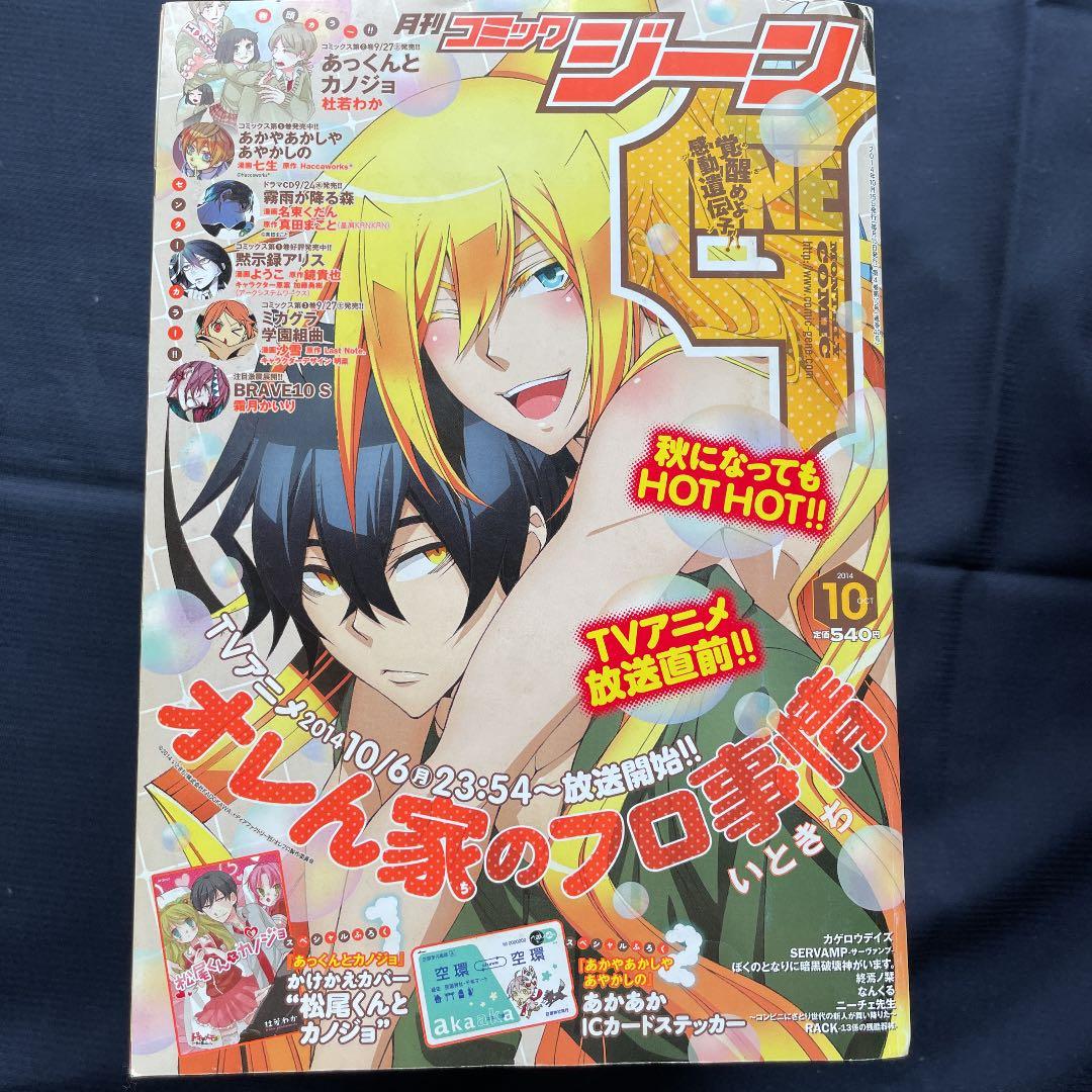 コミック ジーン【雑誌】2014〜2015年8冊セット