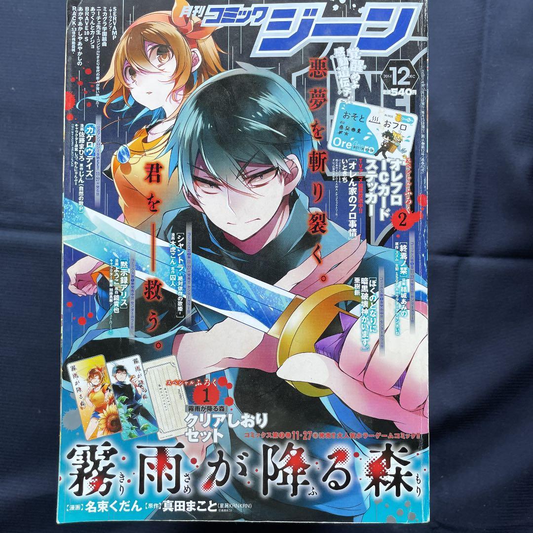 コミック ジーン【雑誌】2014〜2015年8冊セット