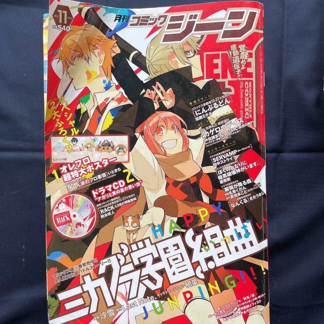 コミック ジーン【雑誌】2014〜2015年8冊セット