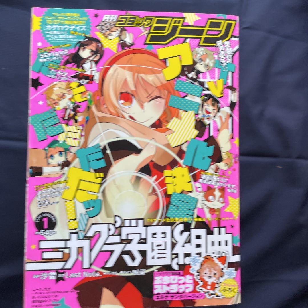 コミック ジーン【雑誌】2014〜2015年8冊セット