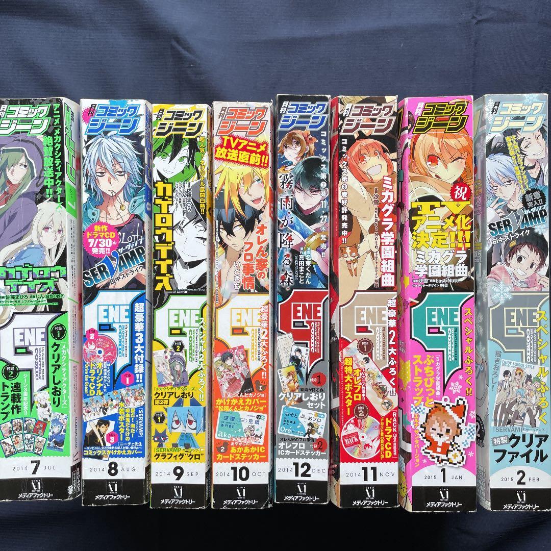 コミック ジーン【雑誌】2014〜2015年8冊セット