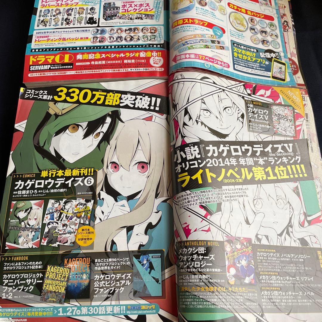 コミック ジーン【雑誌】2014〜2015年8冊セット