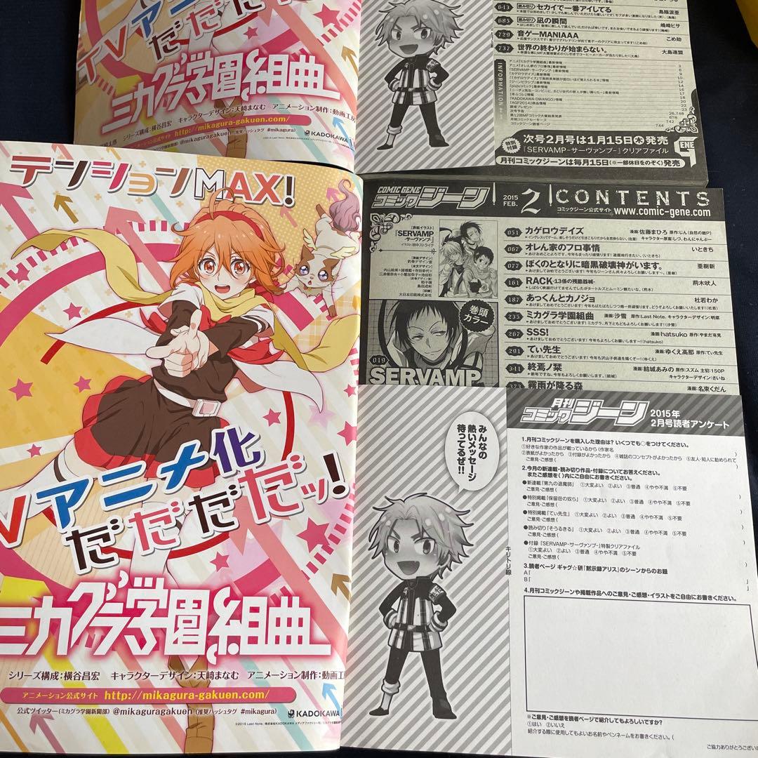 コミック ジーン【雑誌】2014〜2015年8冊セット