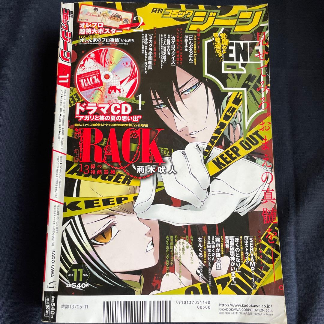 コミック ジーン【雑誌】2014〜2015年8冊セット