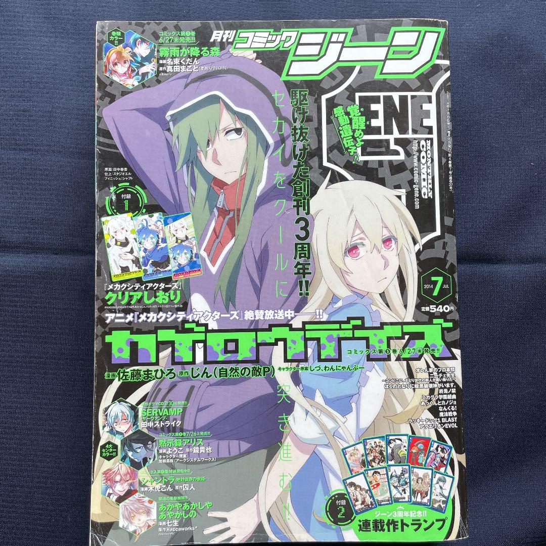 コミック ジーン【雑誌】2014〜2015年8冊セット
