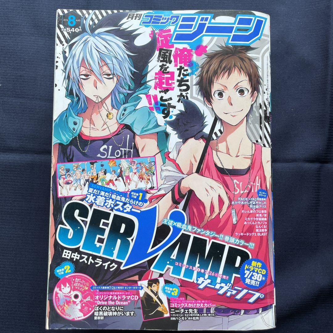 コミック ジーン【雑誌】2014〜2015年8冊セット