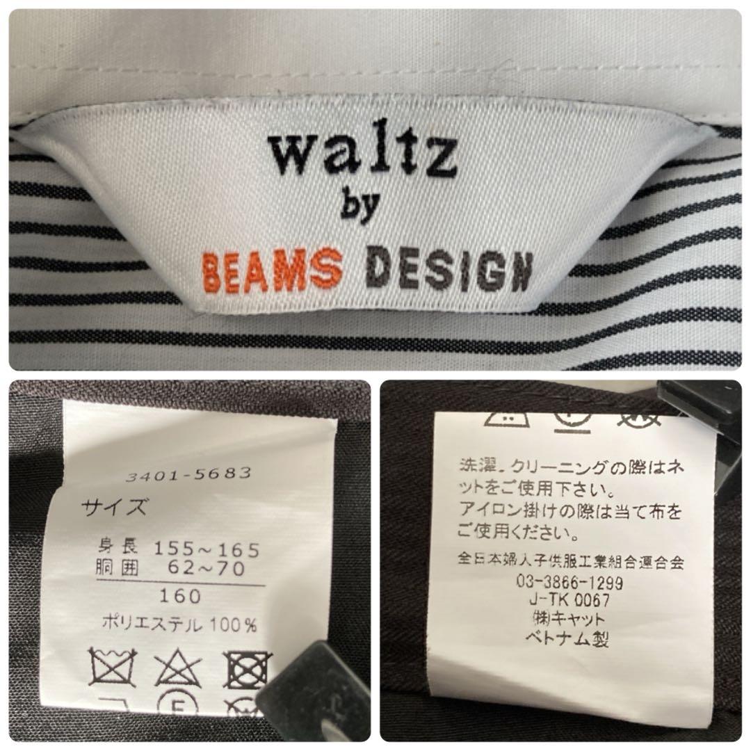 美品✨️ワルツバイビームスデザインスーツ 160 6点セット セットアップ