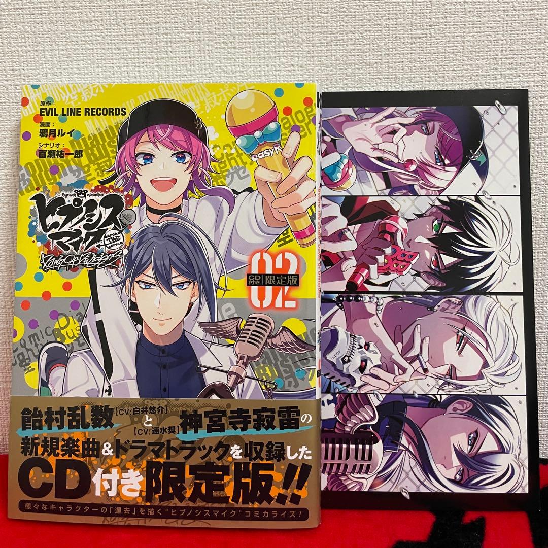 ヒプマイ Dawn Of Divisions 限定版 全巻セット 特典CD付き