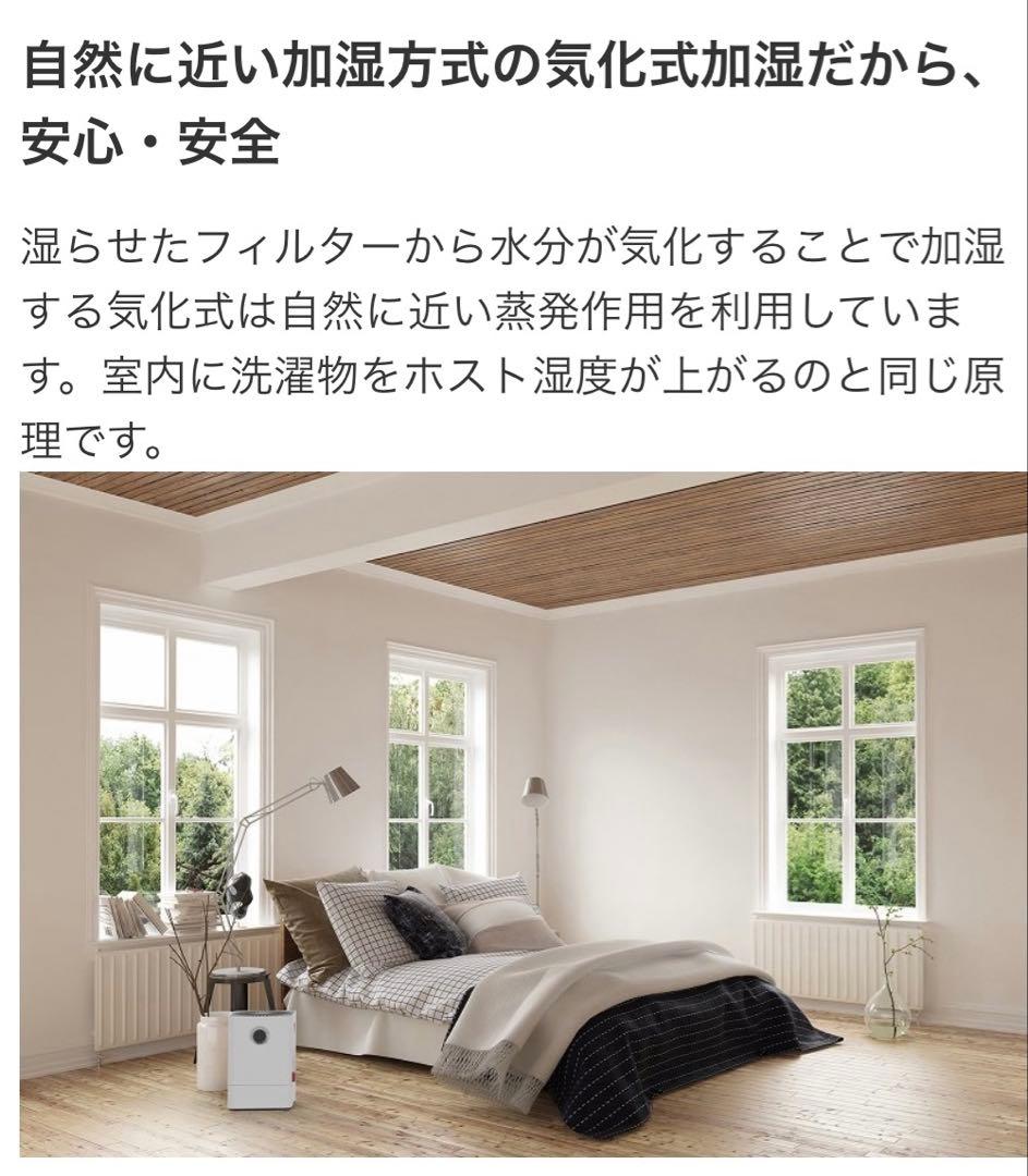 未使用　ボネコ気化式加湿器 healthy air W200 W200W 気化式