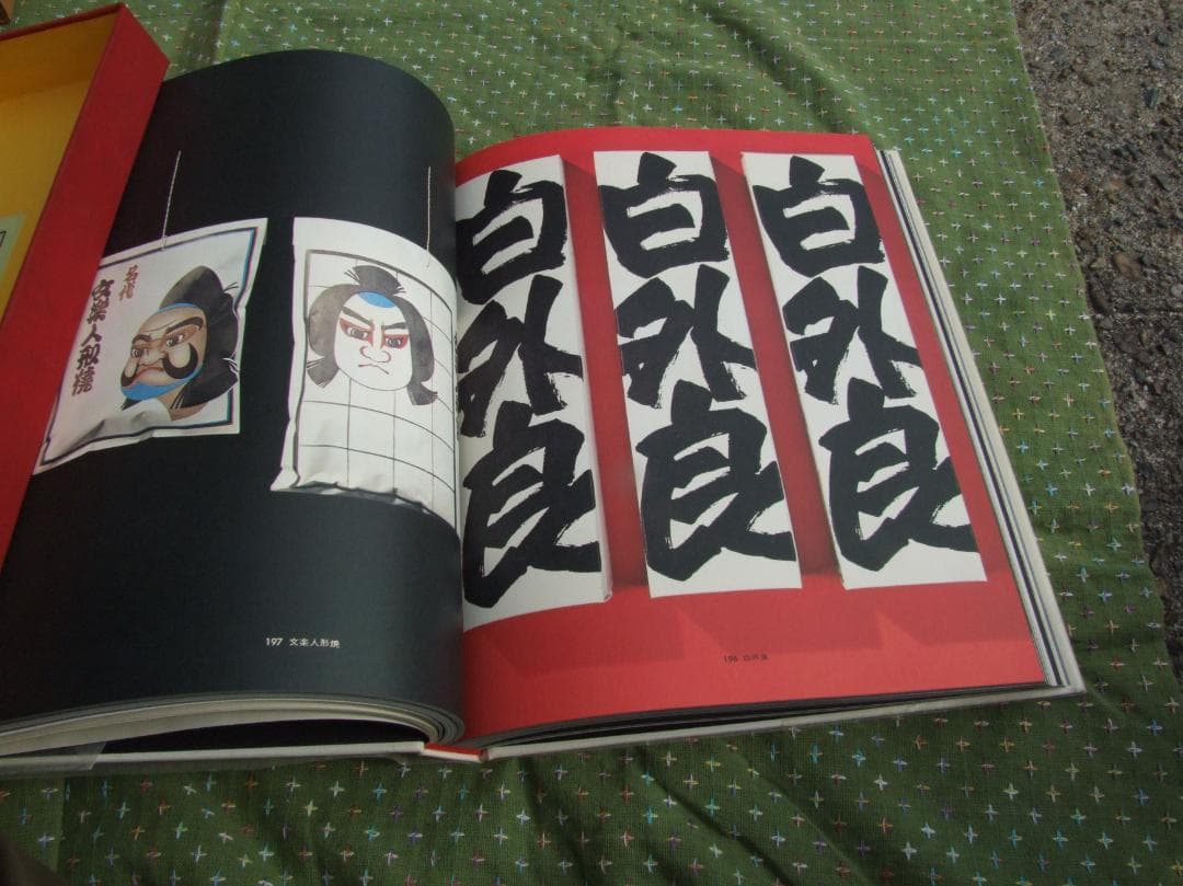 包　TSUTSUMU 岡秀行 著 毎日新聞社