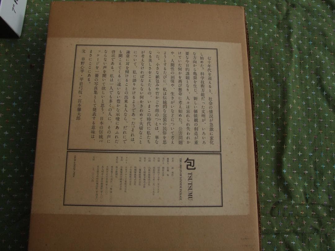包　TSUTSUMU 岡秀行 著 毎日新聞社