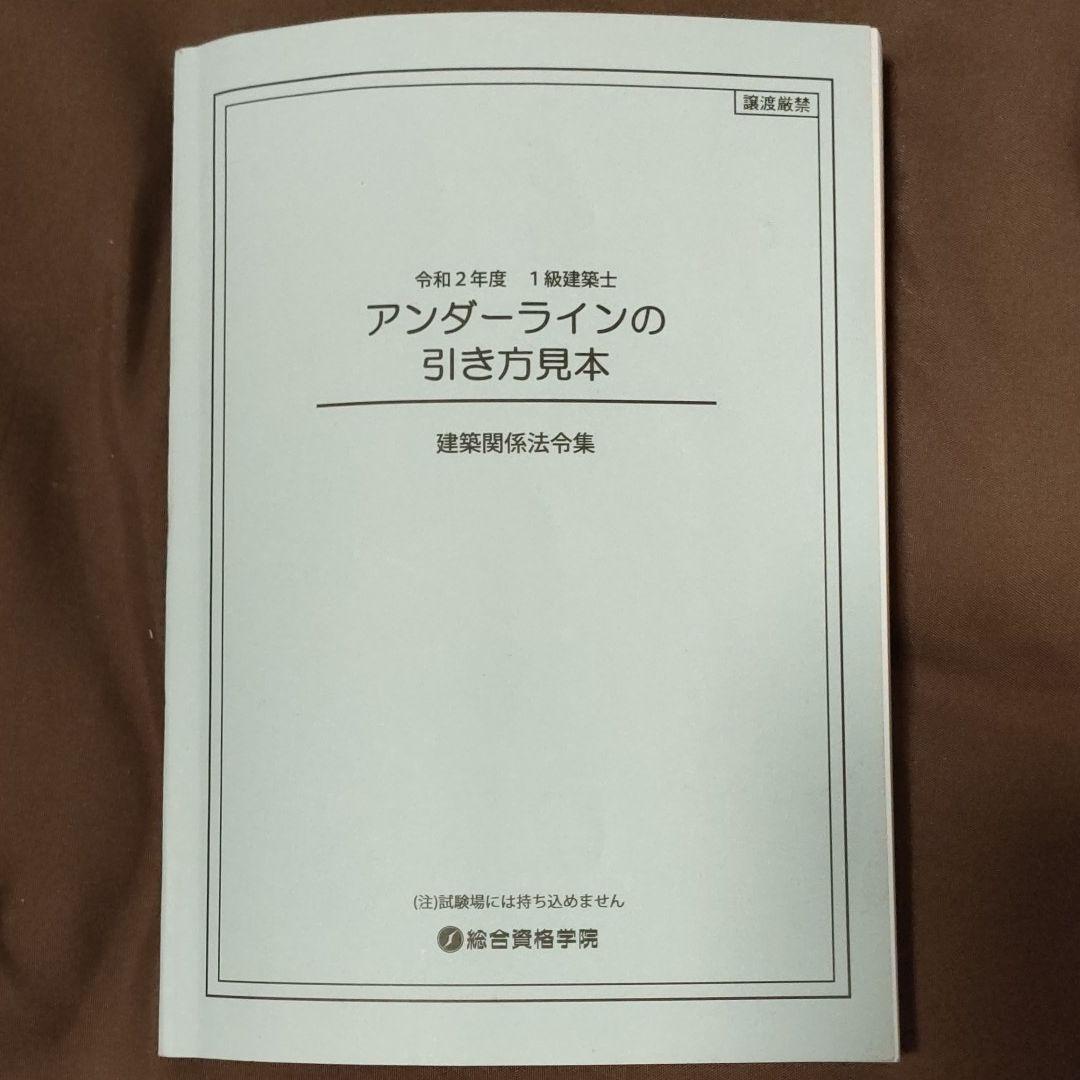 建築関係法令集　法令編・告示編