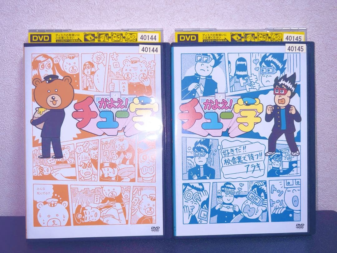 【匿名配送】かよえ!チュー学 かよチュー DVD 全14巻 全巻セットおまけ有
