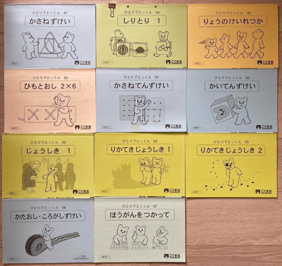 こぐま会 ひとりでとっくん 91冊セット バラ売り不可