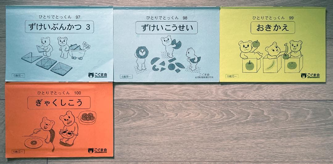 こぐま会 ひとりでとっくん 91冊セット バラ売り不可