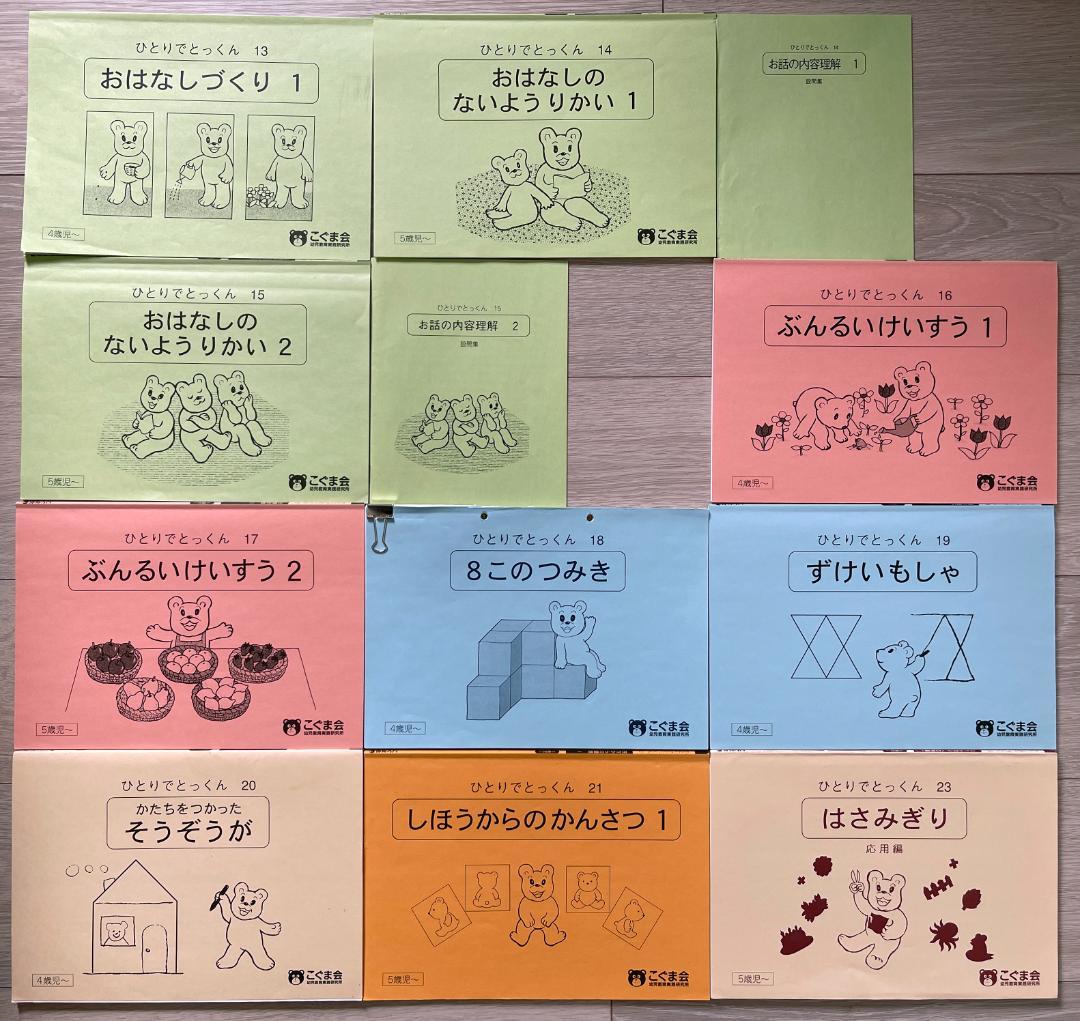 こぐま会 ひとりでとっくん 91冊セット バラ売り不可