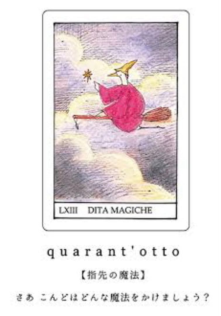 クアラントット　タロットプレート　ノベルティ