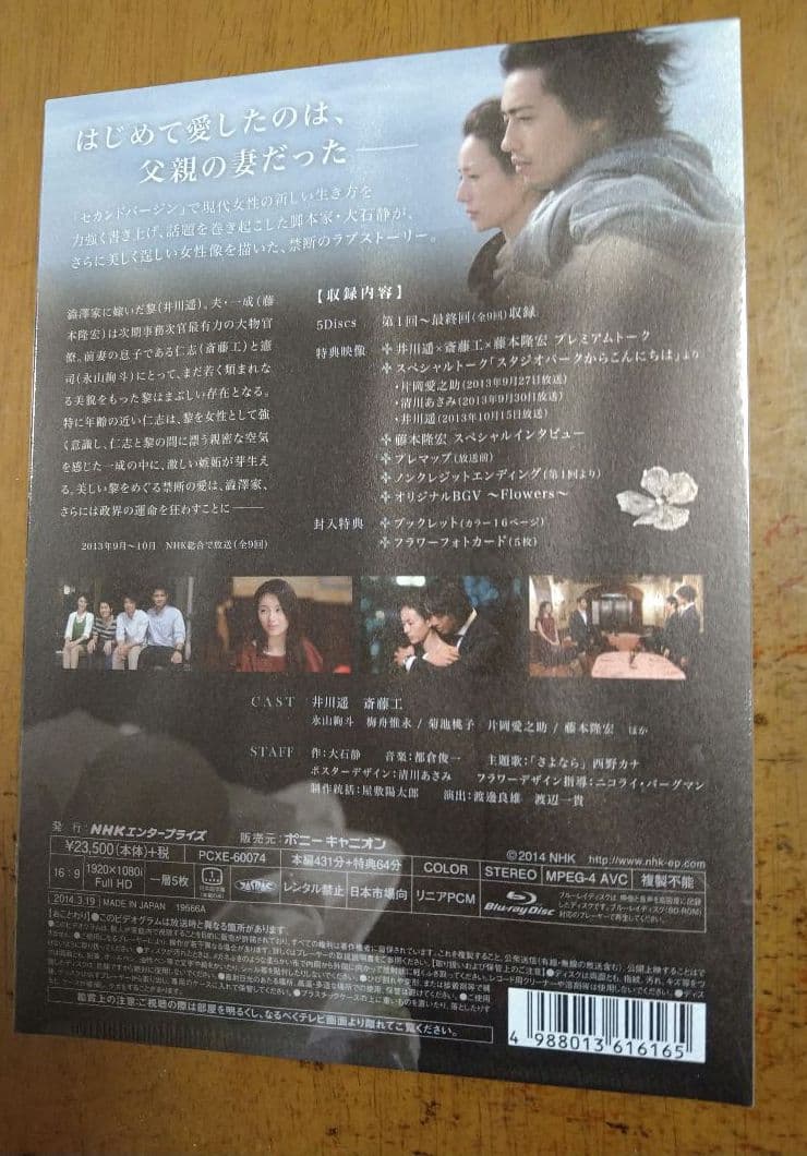 新品未開封品☆Blu-ray☆ガラスの家☆ ブルーレイBOX〈5枚組〉