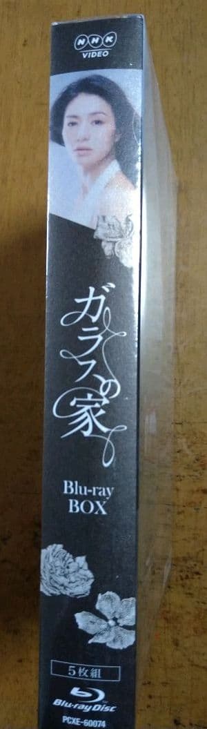 新品未開封品☆Blu-ray☆ガラスの家☆ ブルーレイBOX〈5枚組〉