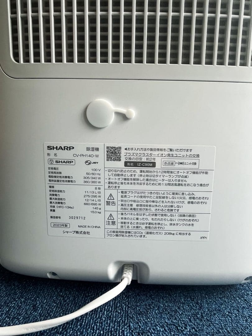 SHARP 衣類乾燥除湿機 CV-PH140