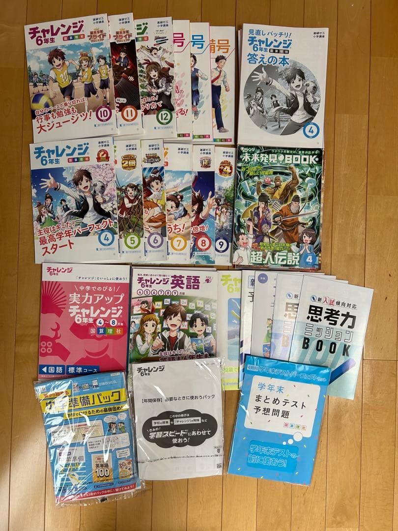 新品　進研ゼミ　チャレンジ　6年生　1年分