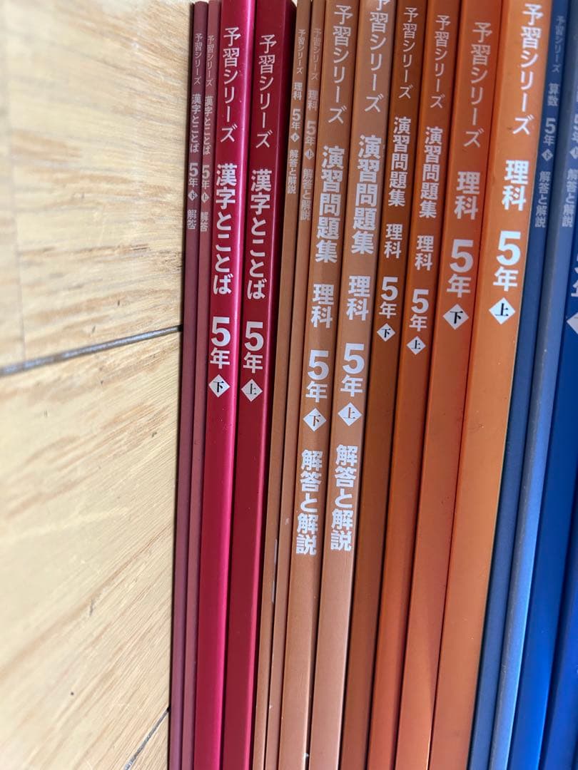 予習シリーズ　５年生　改訂版　まとめ売り