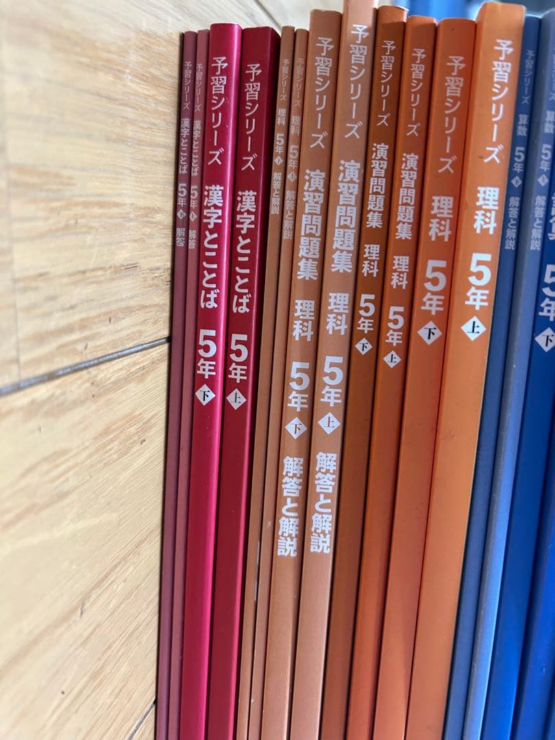 予習シリーズ　５年生　改訂版　まとめ売り