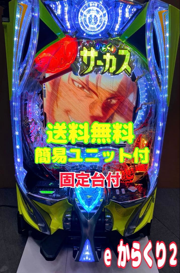 スマパチ実機ｅフィーバーからくりサーカス２ 魔王ver ユニット付⭕️送料無料⭕️