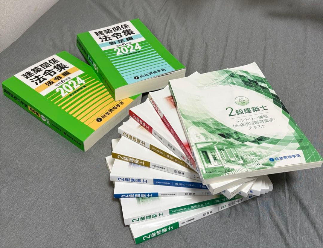 2024年　総合資格学院　法令集、建築士試験対策セット　過去問同時購入で、、！？
