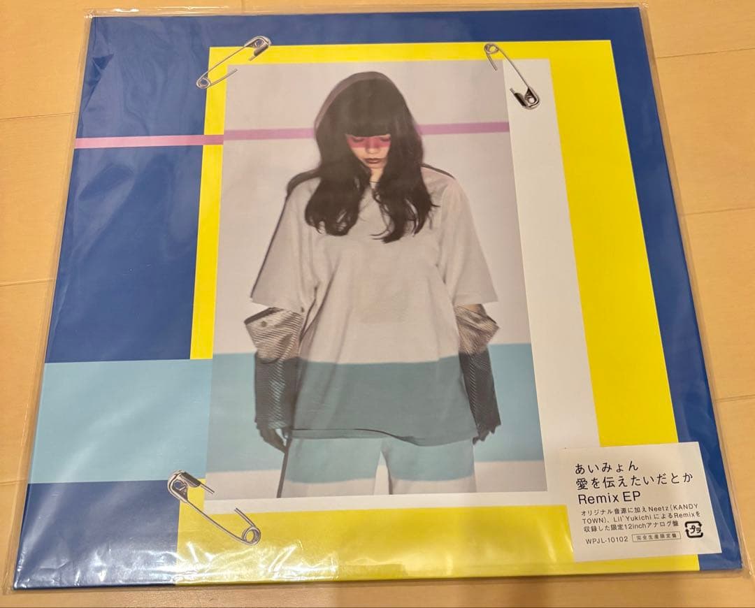 あいみょん/愛を伝えたいだとか Remix EP,WPJL10102 レコード