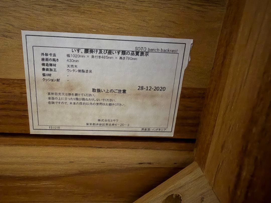 atelier B.　送料込　unico SOTO(ソト) ベンチ