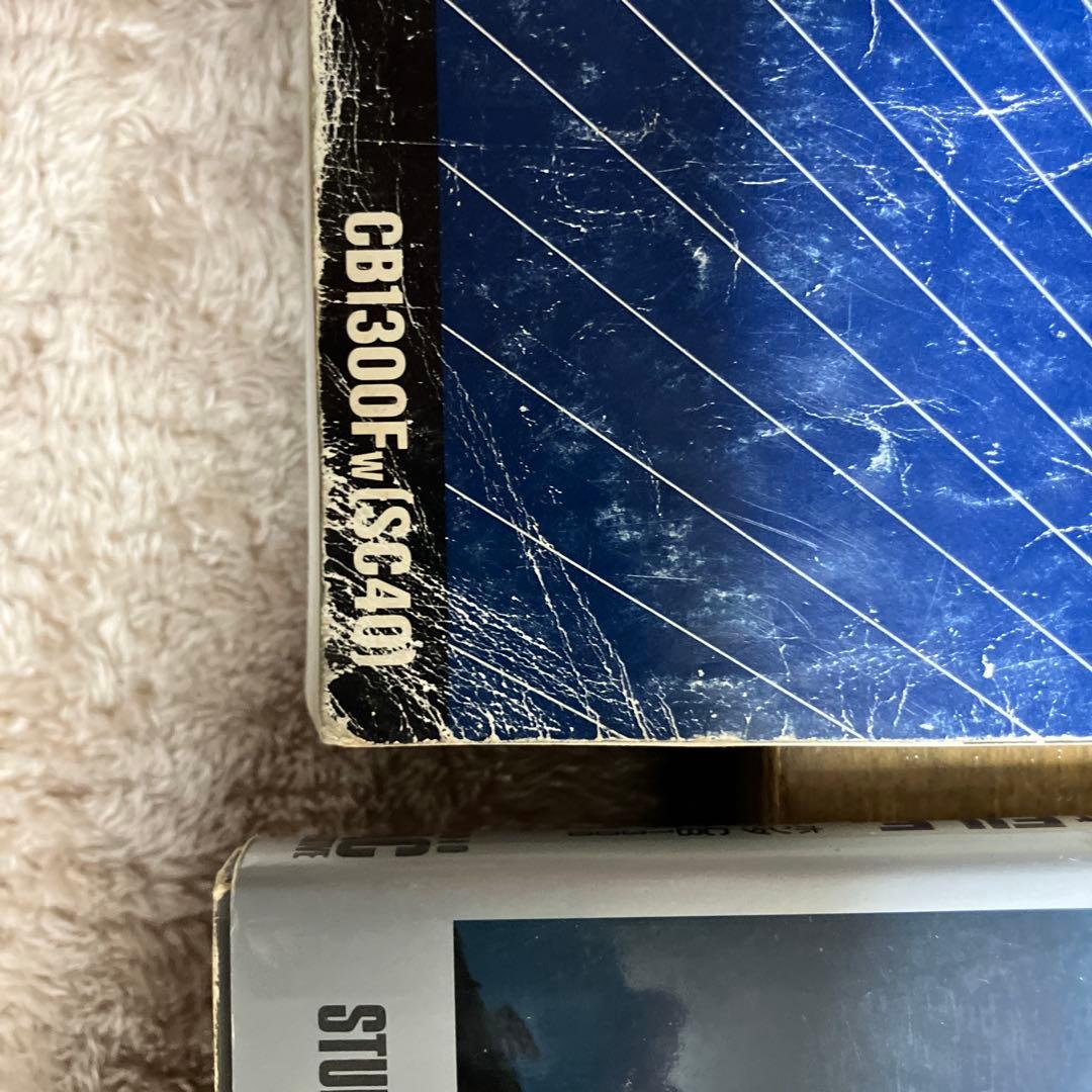 CB1300Fw(sc40)サービスマニュアルとCB1300SF FILE