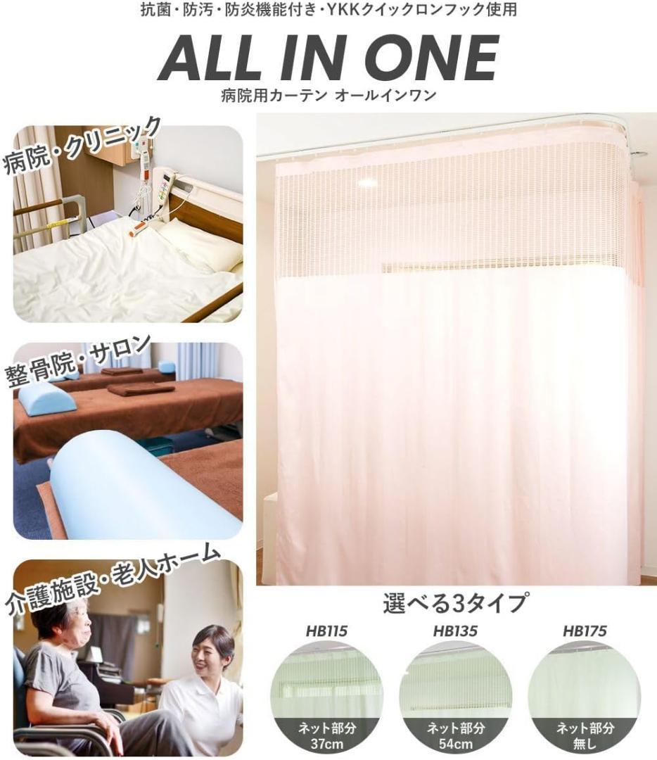 【中古品】病院用ネット部分ありカーテン（クリーム色）幅400cm丈235cm