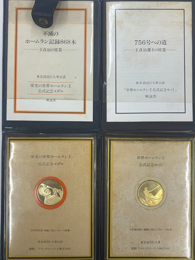 【レア】王貞治ホームラン記録記念純銀メダル756号868号2枚セット＋オマケ