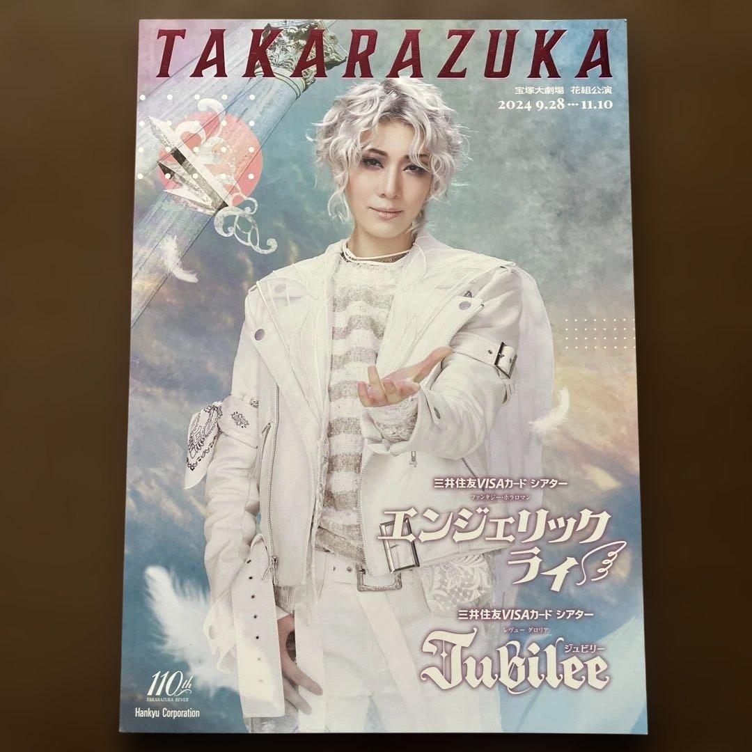 花組 宝塚エンジェリックライjubilee Blu-ray&パンフレット