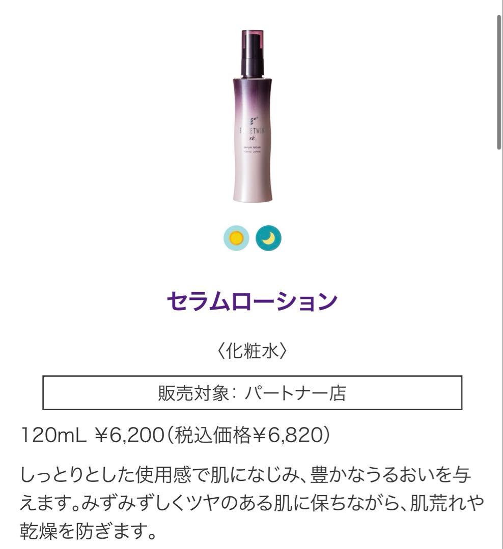 n*☆様 ESTHETWIN SEシリーズスキンケアセット