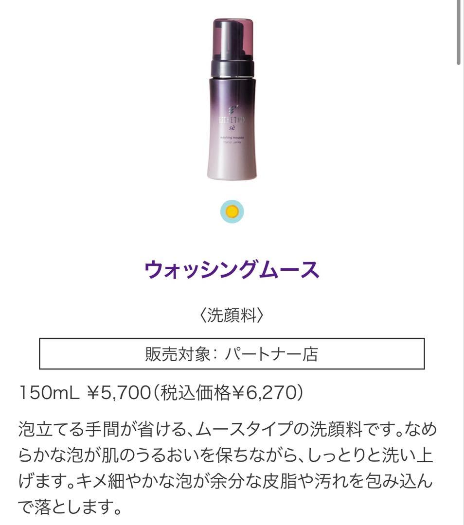 n*☆様 ESTHETWIN SEシリーズスキンケアセット