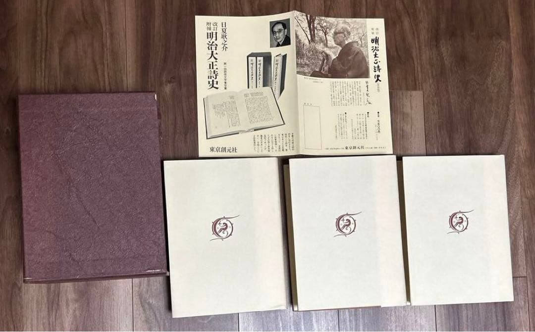 明治大正詩史.上中下3冊セット