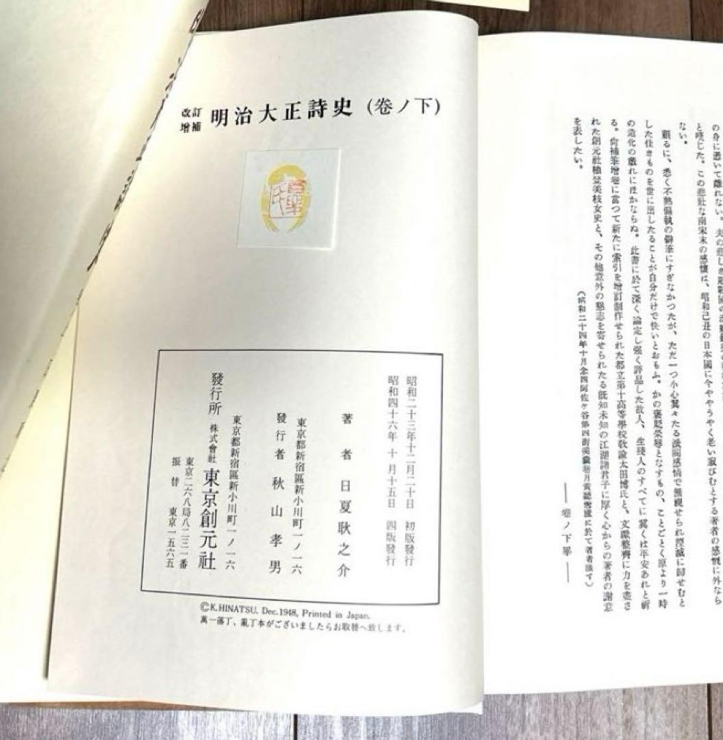 明治大正詩史.上中下3冊セット