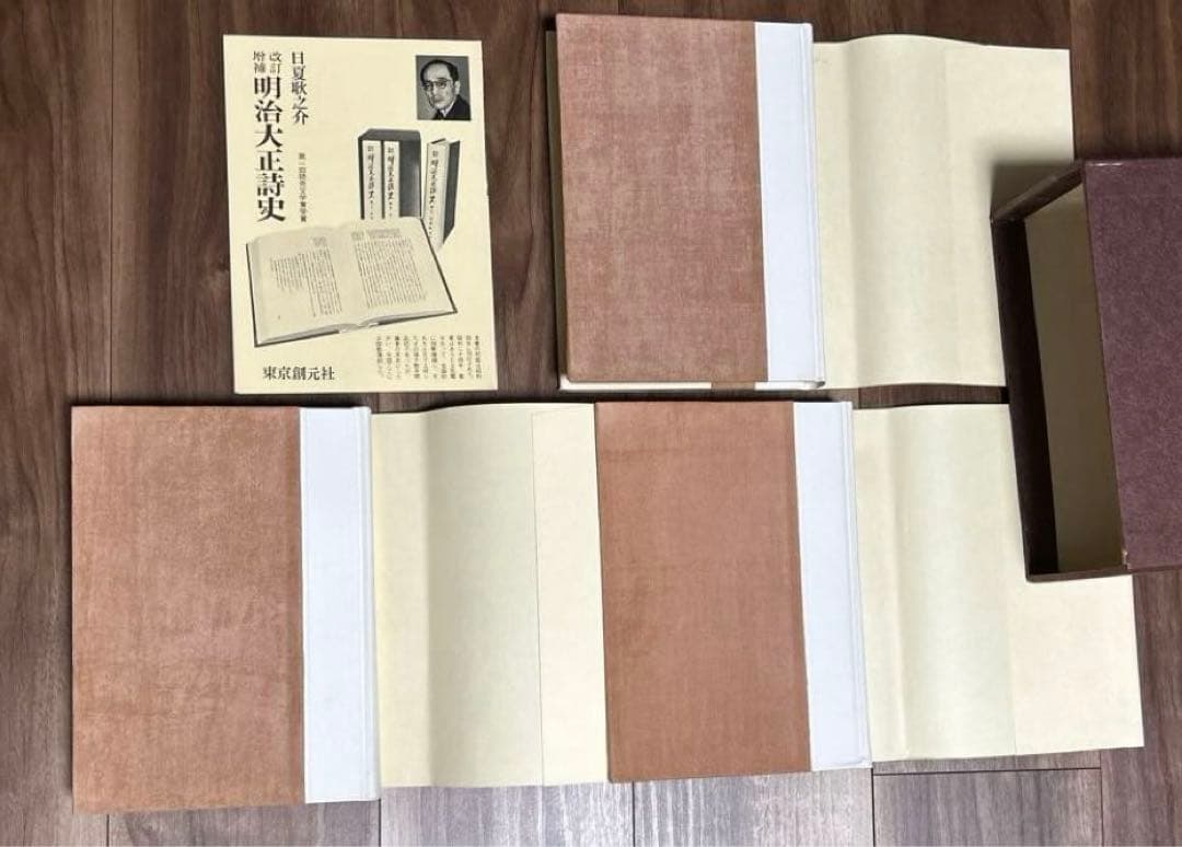 明治大正詩史.上中下3冊セット