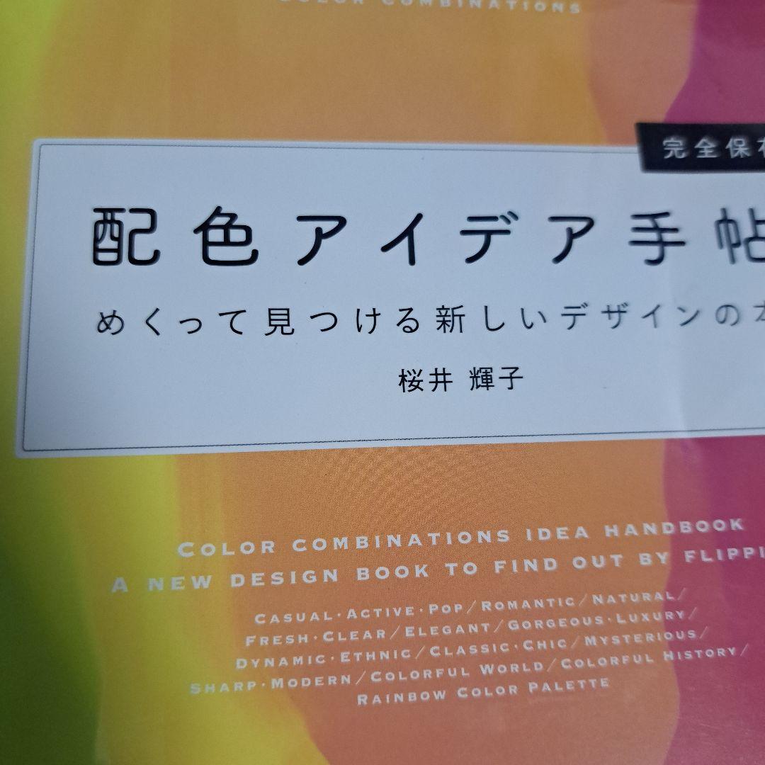 配色アイデア手帳